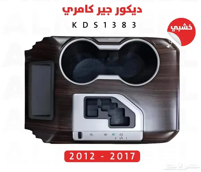 كامري ديكور مكيف اصلي وكالة نظيف وعلى شرط 2016 3