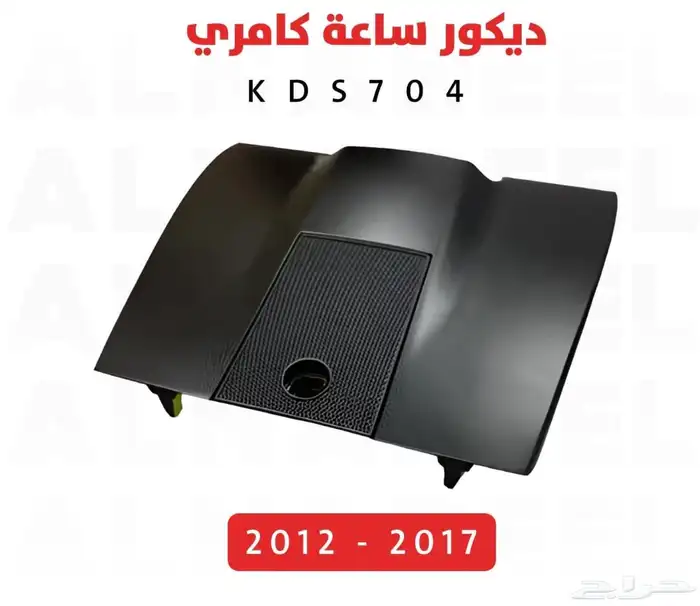 ديكورات مكيف والساعة كامري 2017 6