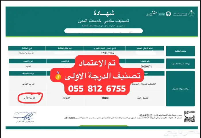 تصنيف مقاول - تصنيف المقاولين - تأهيل المقاولين 0