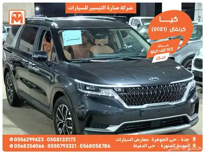 كيا كارنيفال 2021 ديزل بطاقة جمركية وارد كوريا 0