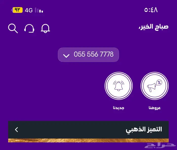 رقم جوال مميز من اس تي سي 0