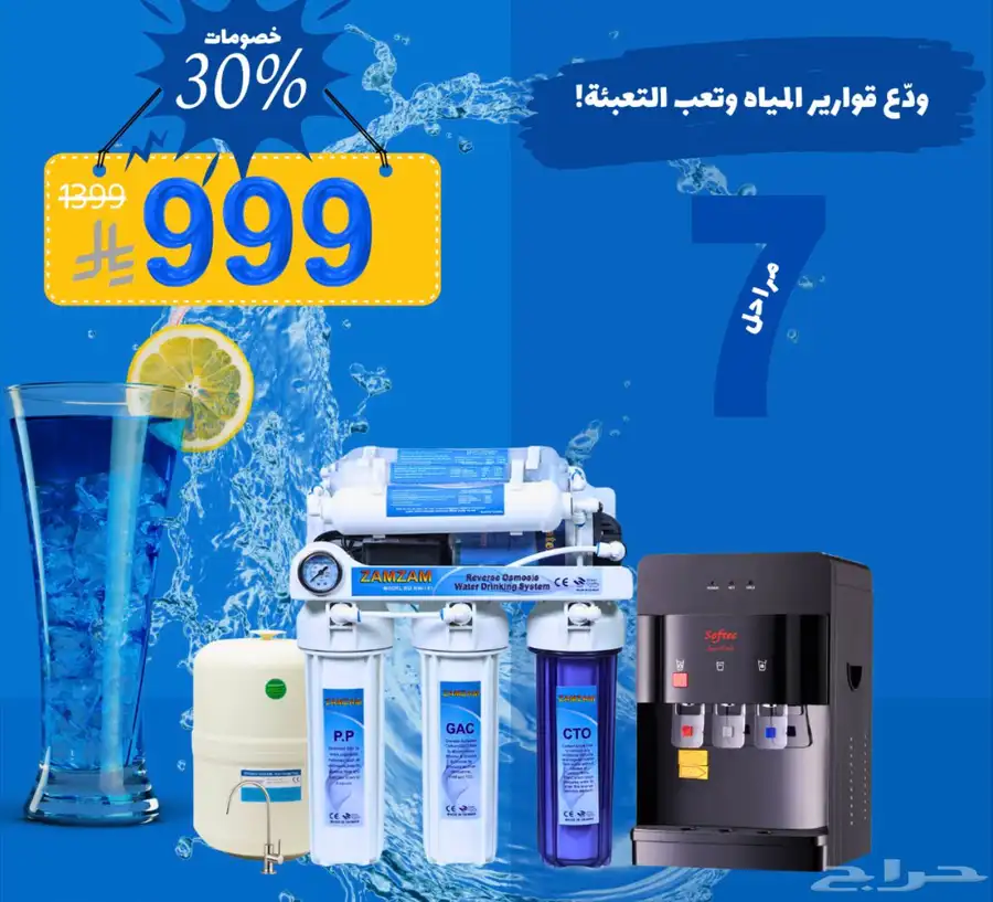 فلتر 7 مراحل تنقيه مع البراده الذاتيه 0