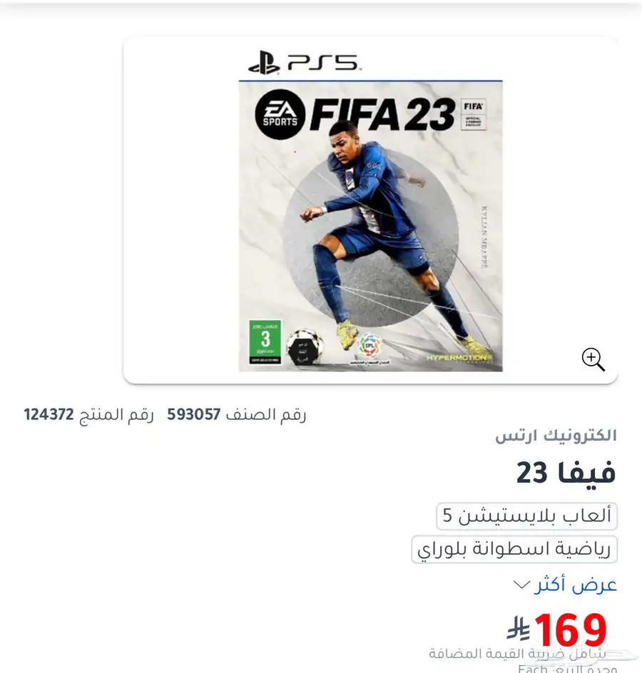 شريط فيفا23 1