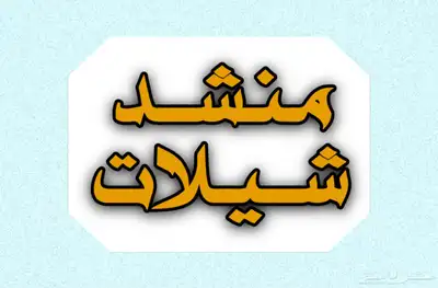 منشد 0