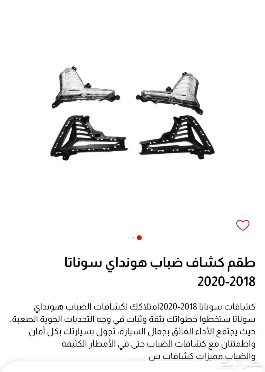 كشافات ضباب سوناتا موديل 2018 0