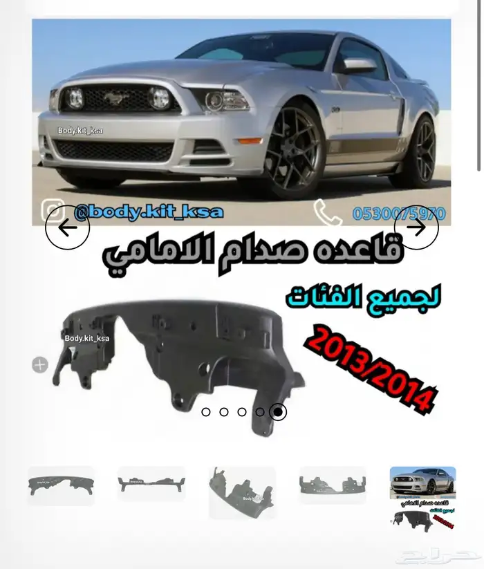 موستنج قاعدة صدام 2014 0