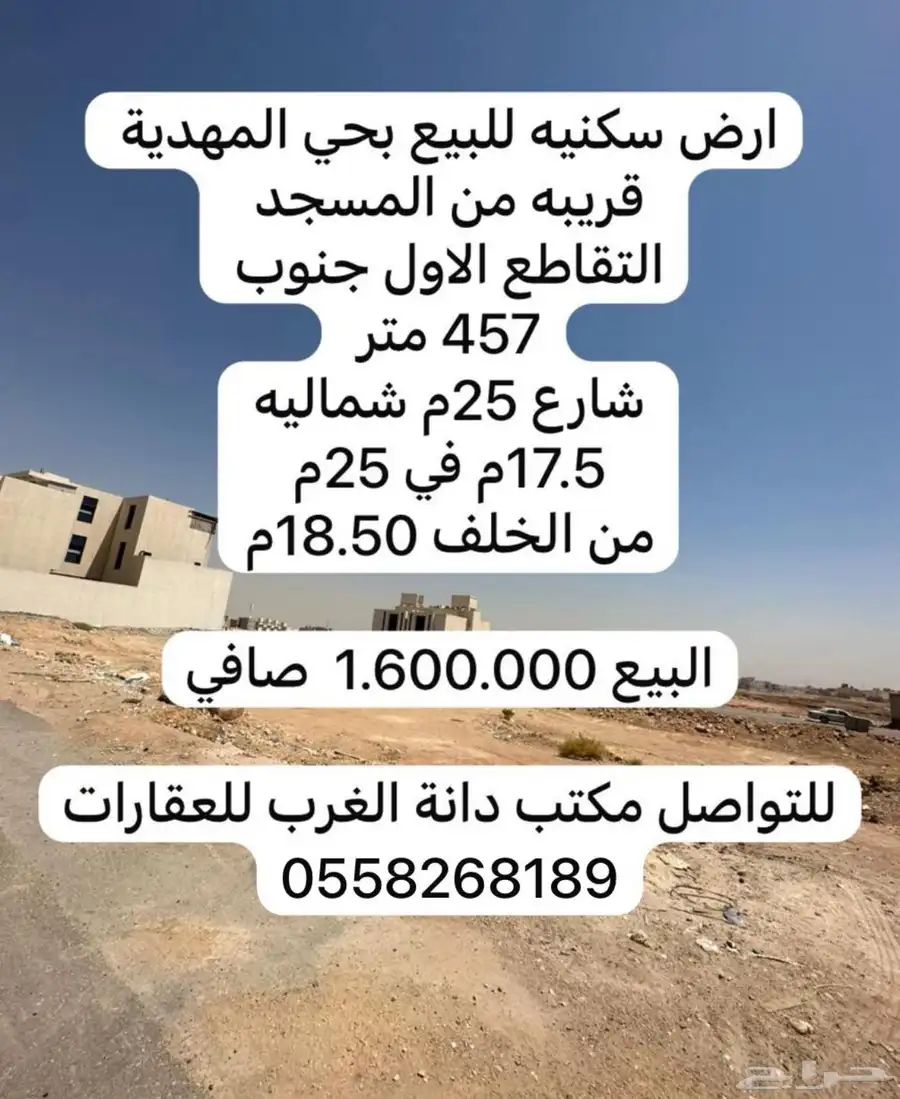 ارض سكنيه حي المهدية 0
