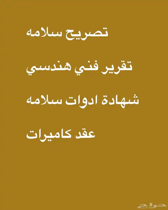 شهادة ادوات سلامه تقرير غير فوري 0