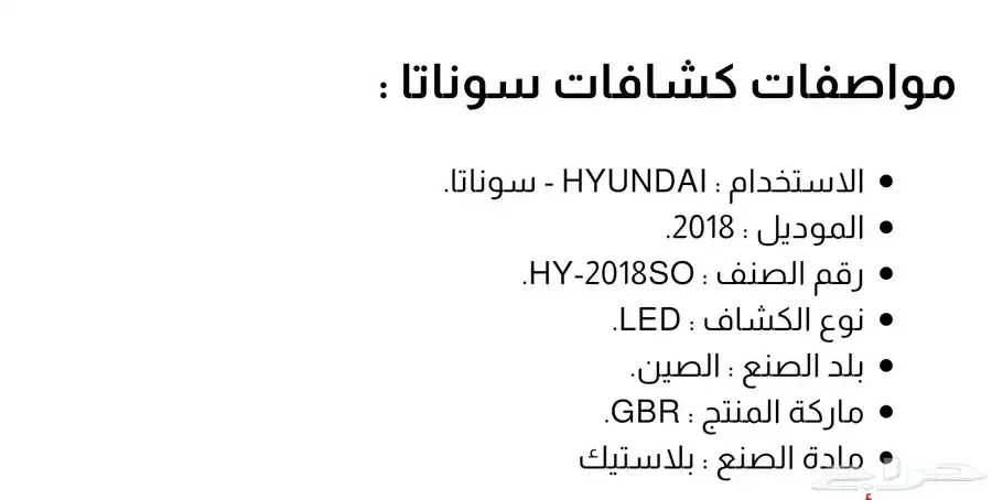 كشافات ضباب سوناتا موديل 2018 2