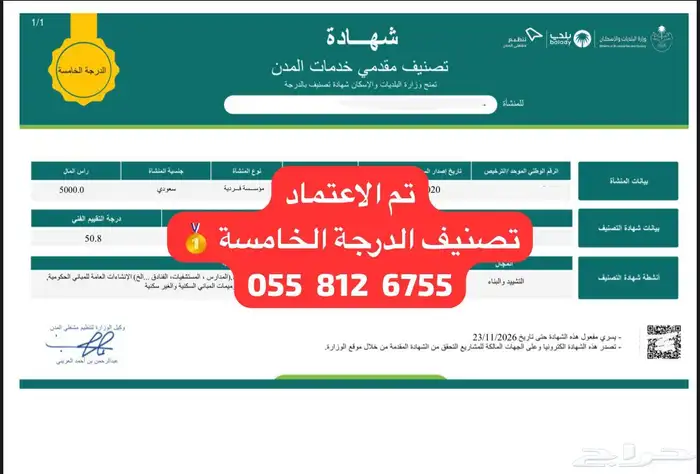 تصنيف مقاول - تصنيف المقاولين - تأهيل المقاولين 2