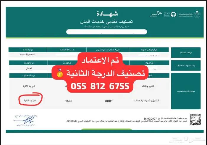 تصنيف مقاول - تصنيف المقاولين - تأهيل المقاولين 1