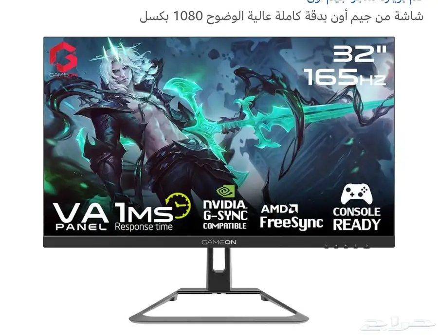 شاشة game on 32 بوصه 1