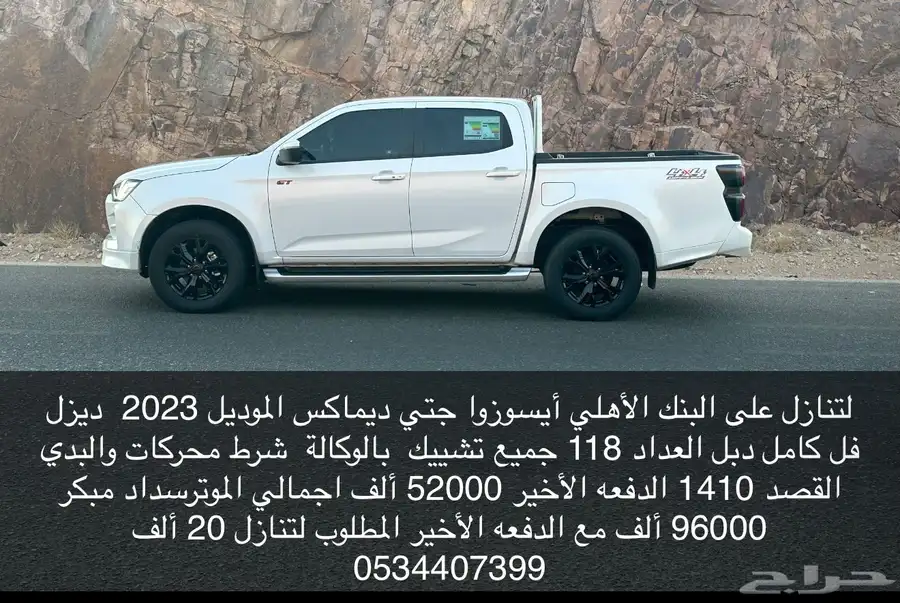 ايسوزوا 2023 لتنازل على البنك الأهلي 0
