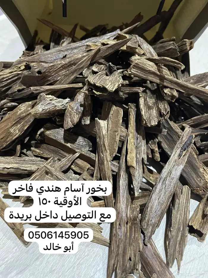 بخور هندي آسام الأوقية 150مع التوصيل داخل بريده 0