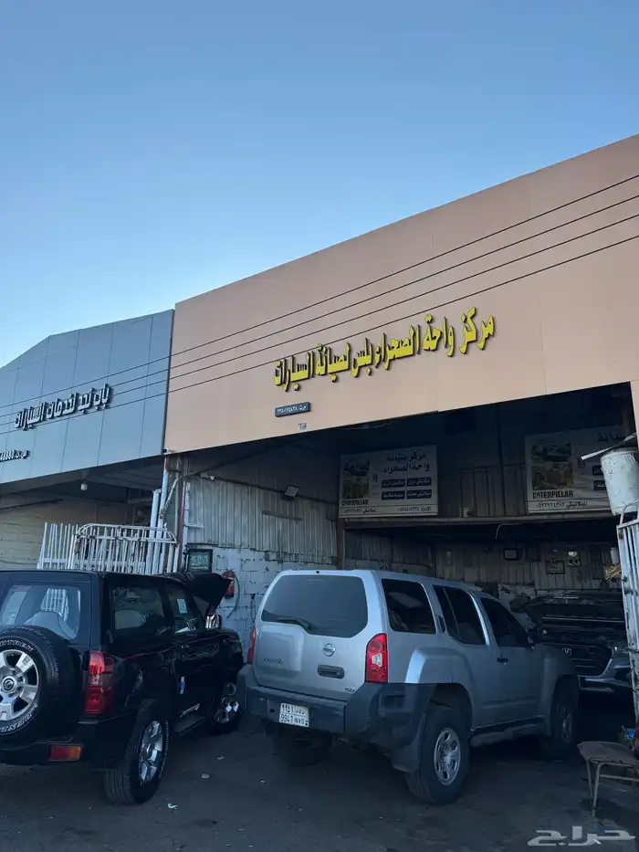 مركز واحة الصحراء لصيانة السيرات 1