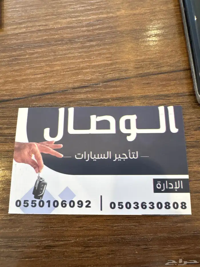 تاجير سيارات 2