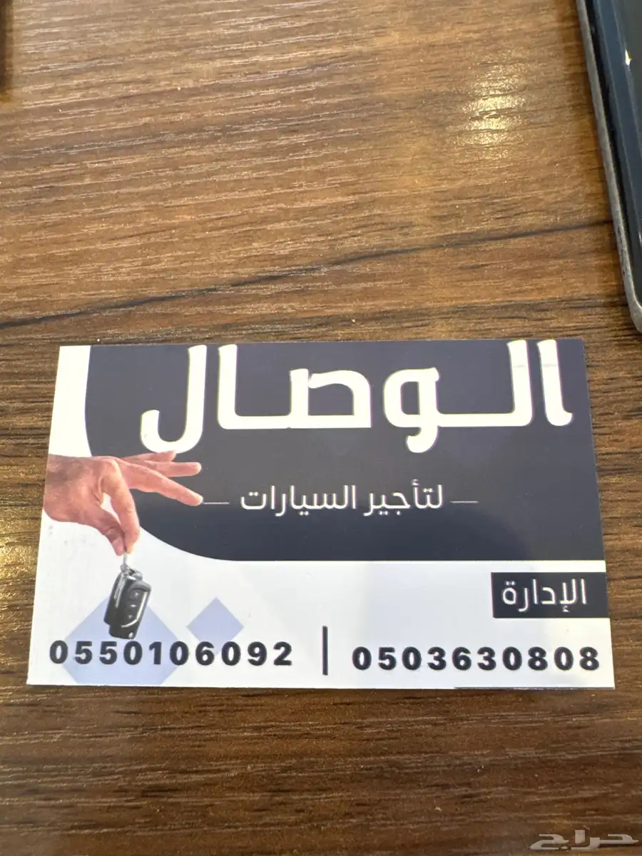 تاجير سيارات 2