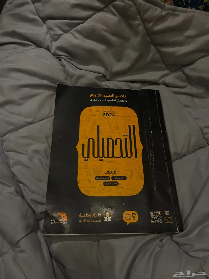 كتاب تحصيلي نظيف 0