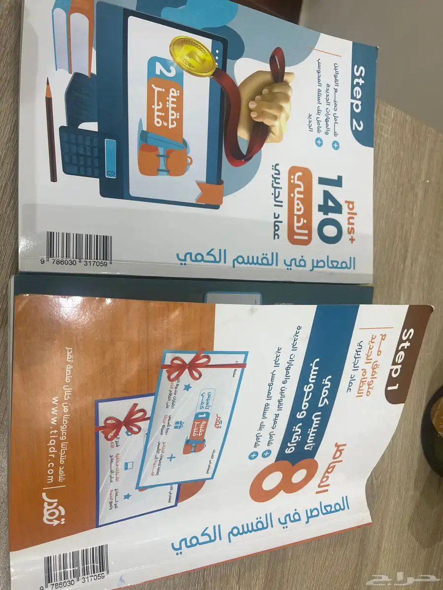 كتاب المعاصر 8استخدام فقط وحدتين  كتاب 140 0