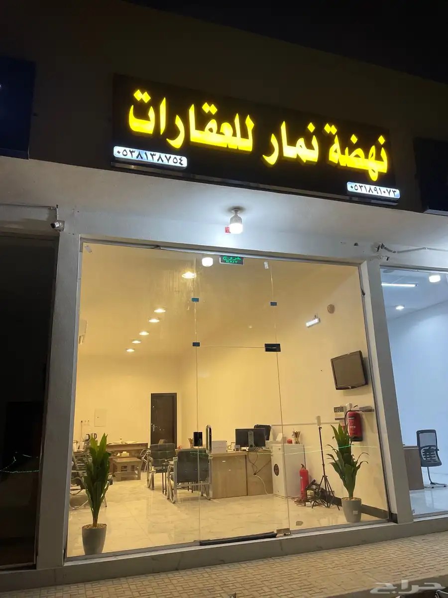 ضاحية نمار 3020(شراء -بيع - تسويق - )نستقبل عروضكم وطلباتكم 1