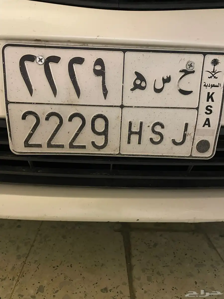 لوحة ح س ه 2229 للبيع 0