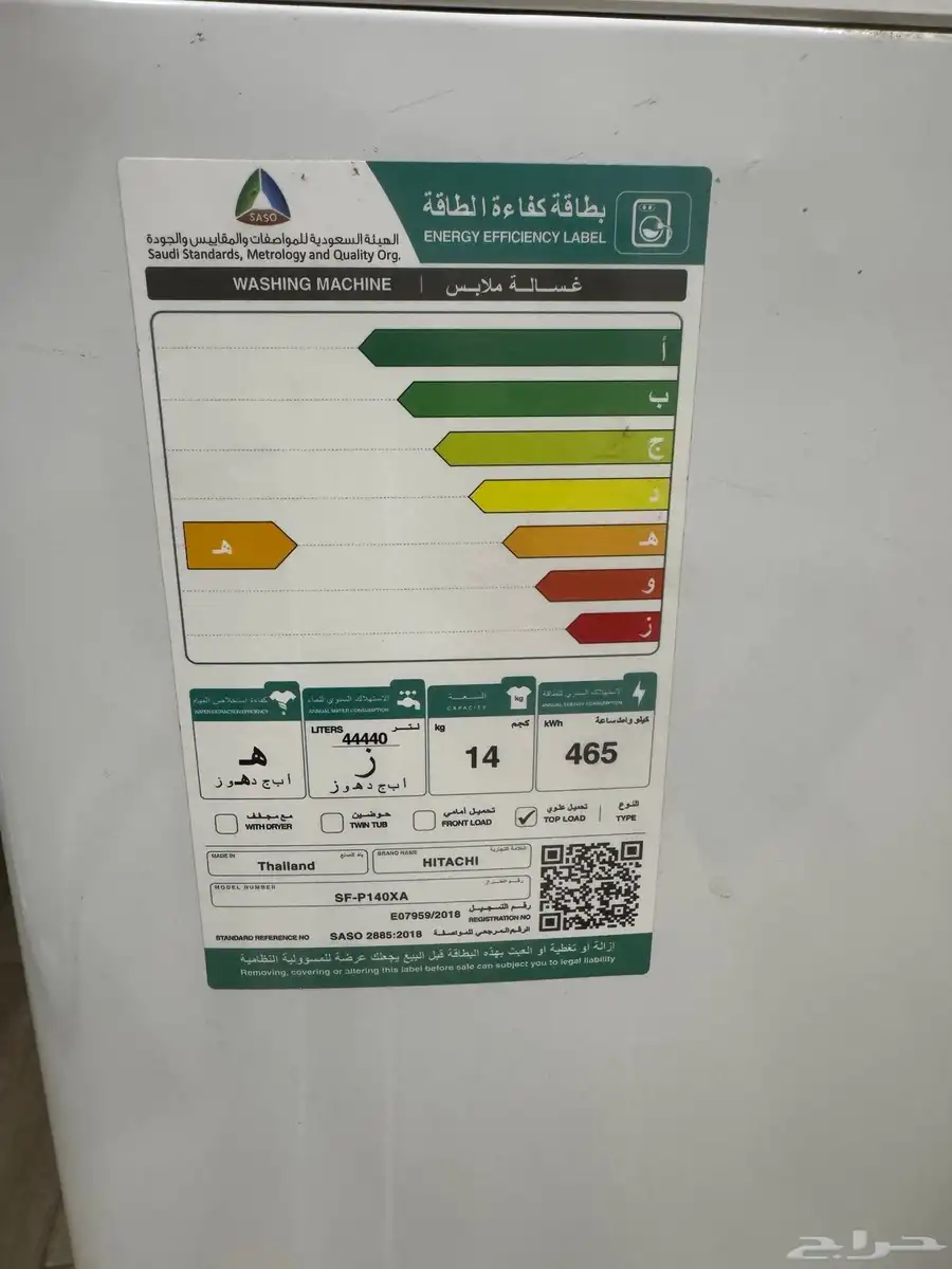 غسالة هيتاشي 14 Kg 1
