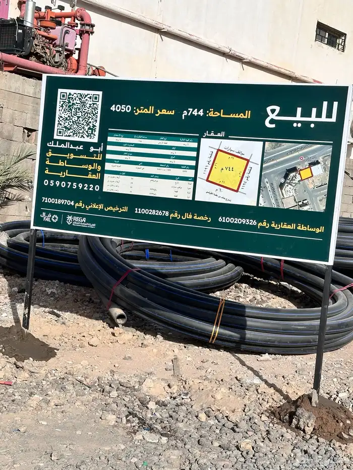 أرض تجارية موقع مميز في مخطط الملك فهد بالمدينة المنورة 2