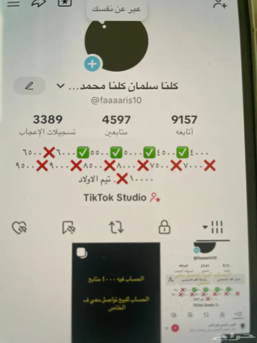 حساب تيك توك فيه أربع آلاف وخمسمية وفيه ميزه البثوث 0