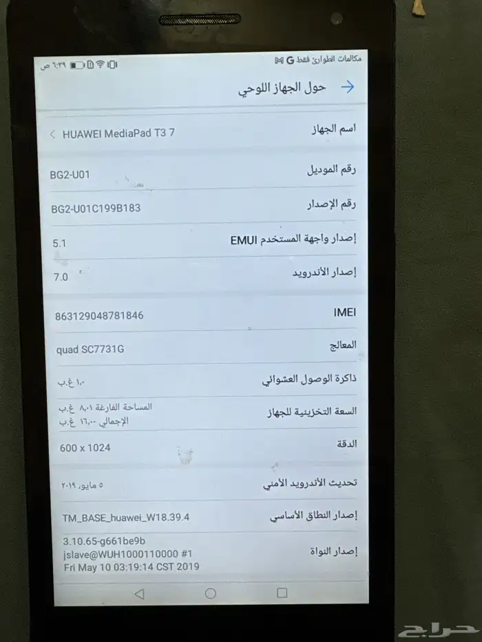 ايباد هواوي قديم 2