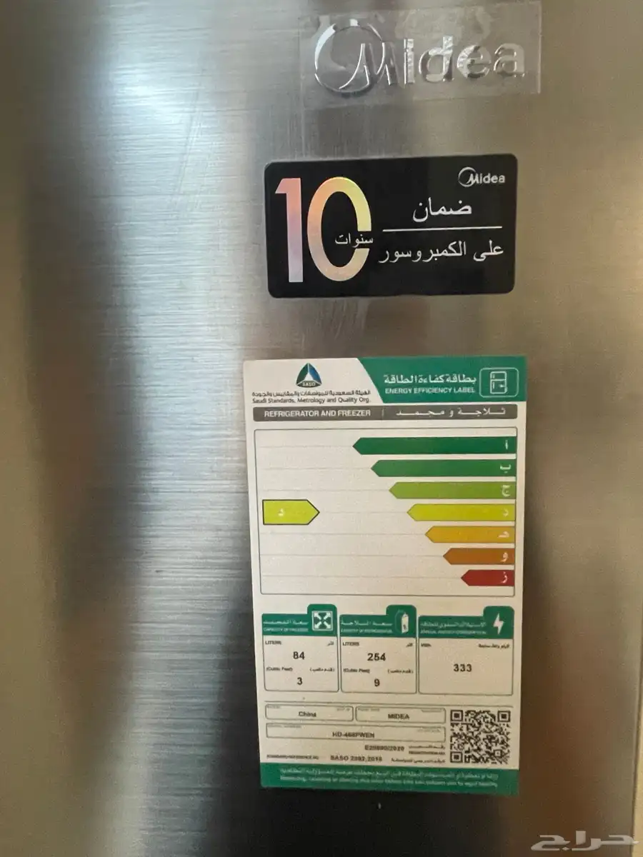 ثلاجة ميديا 1