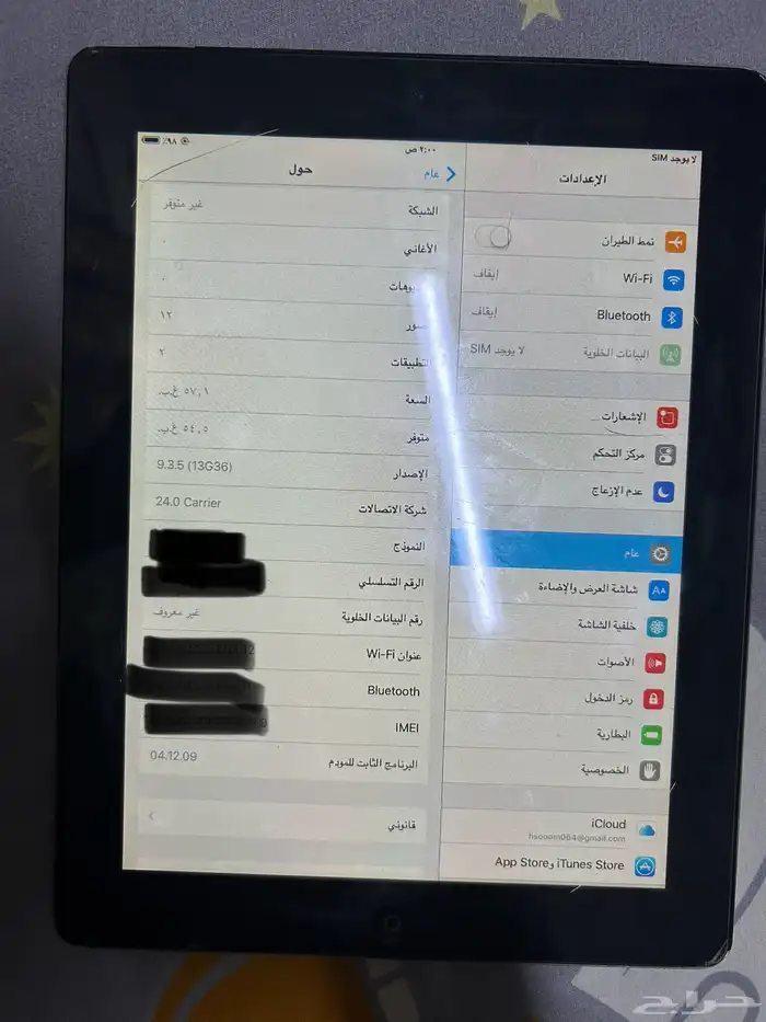 ايباد 2 0