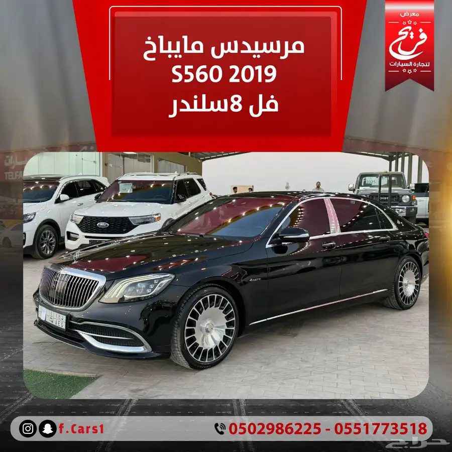 مرسيدس مايباخ 2019S560 فل (بنزين)8سلندر 0