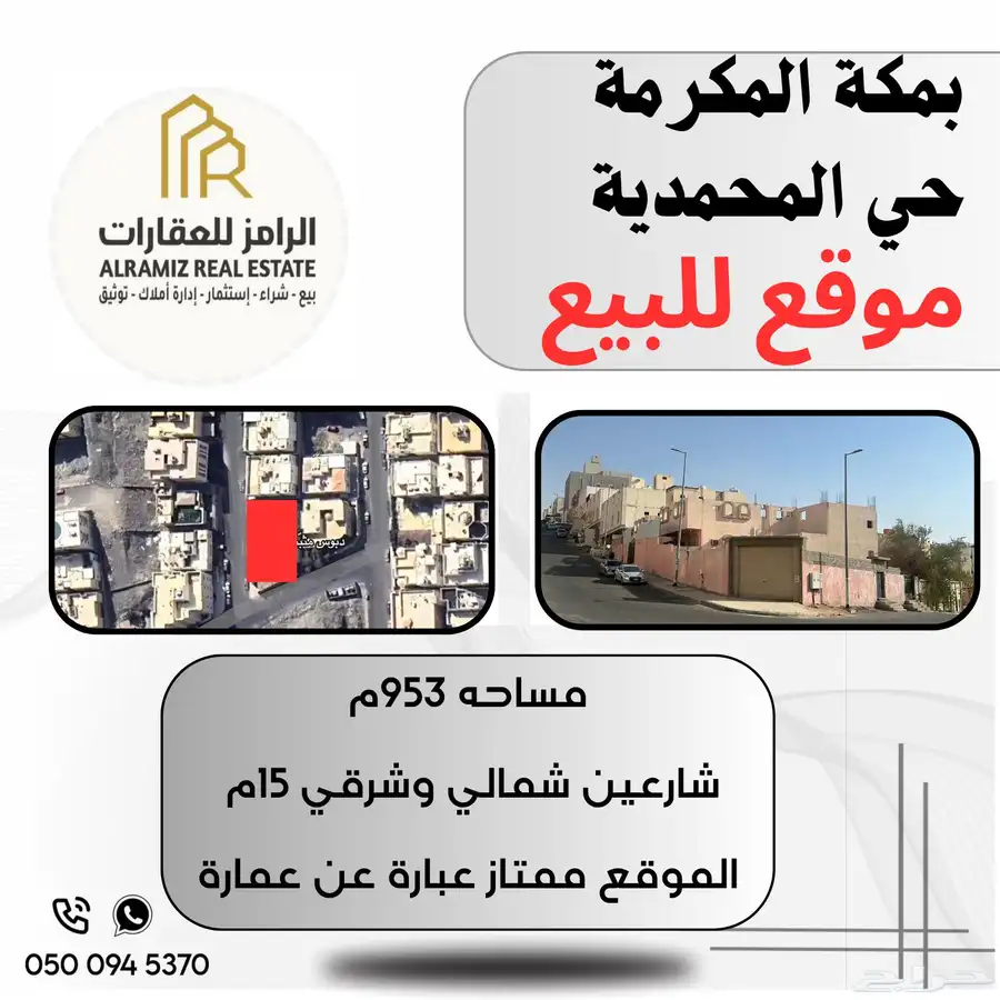 عقار للبيع بحي المحمدية مساحه 953م شارعين 0