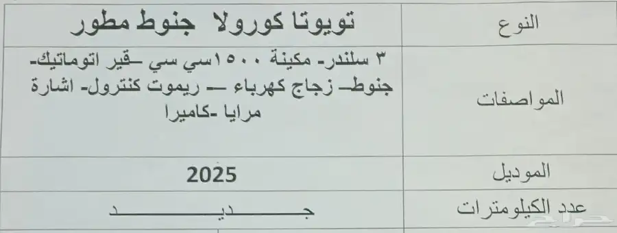 كورولا مطور جنوط 2025 جديده ب73000 بالضريبة 4