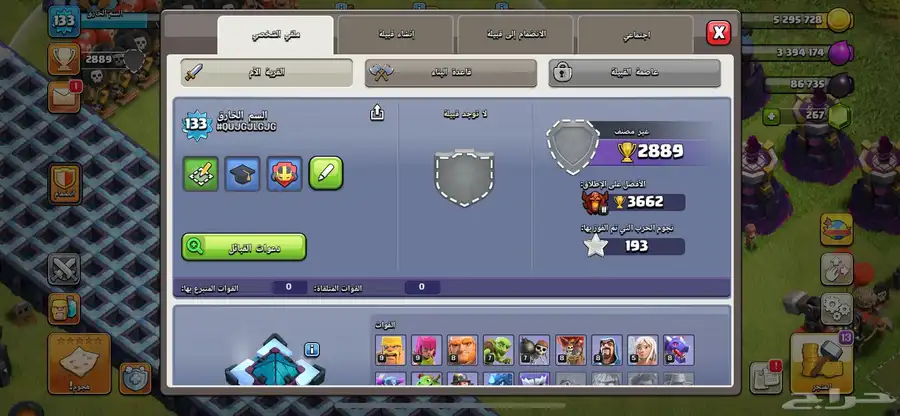 حساب كلاش اف كلانس 6