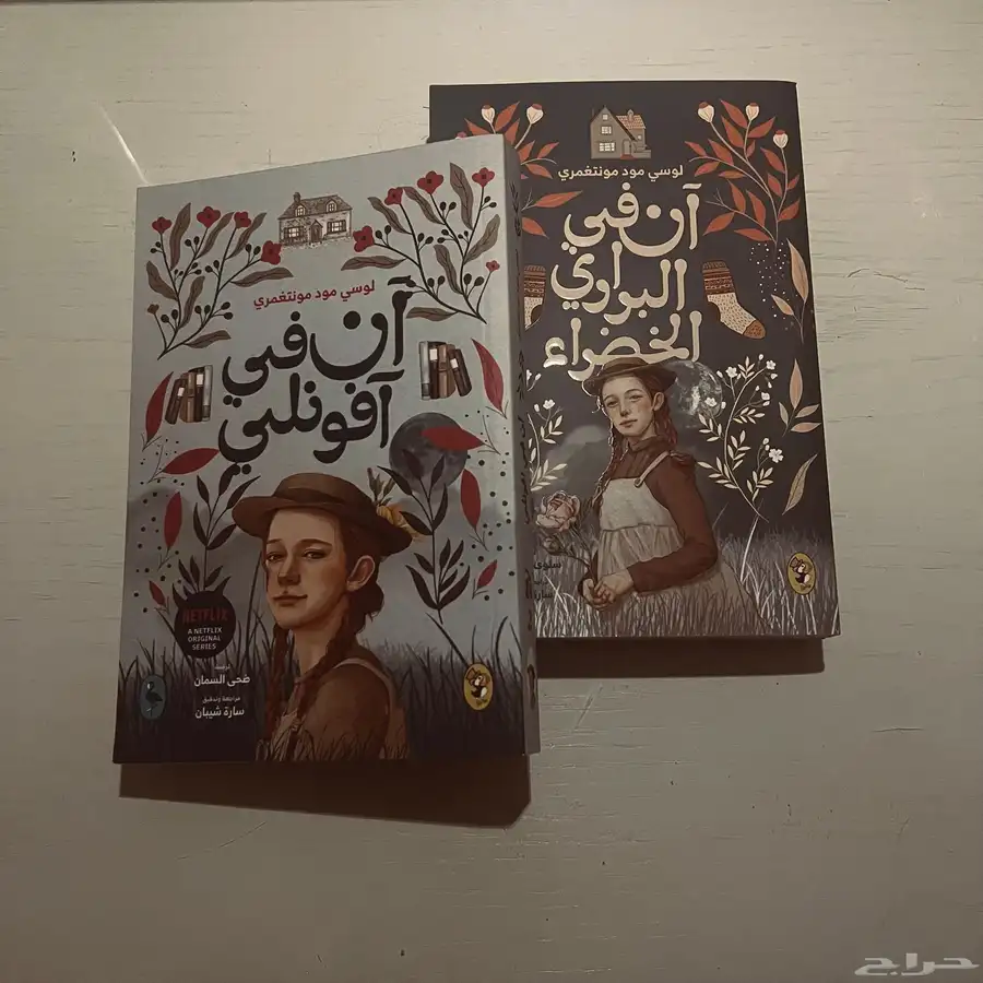 روايتان من سلسلة آن شبه جديدة. 0