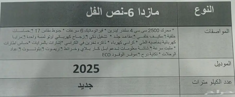 مازدا6 نص فل 2025 سعوودي جديده 4