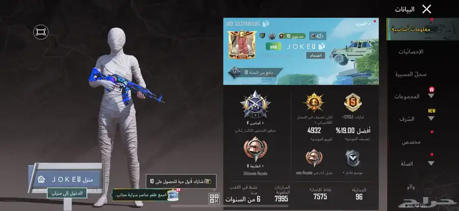 احساب ببجي للبيع تسليم يد بيد في الخرج فيه اسلوب خرافي 80 0