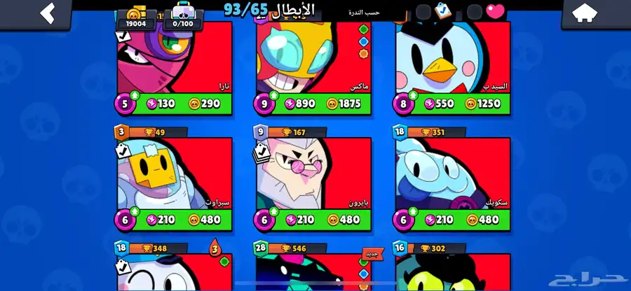 حساب برول ستارز 9