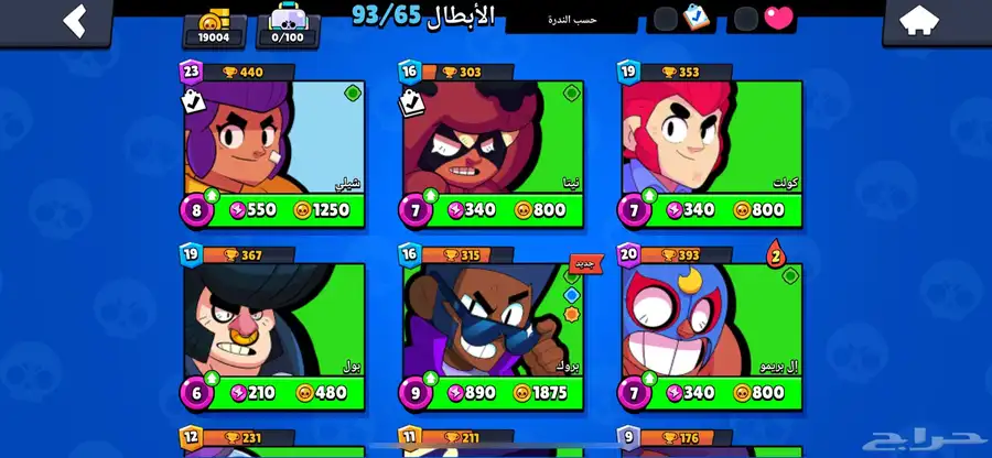 حساب برول ستارز 1