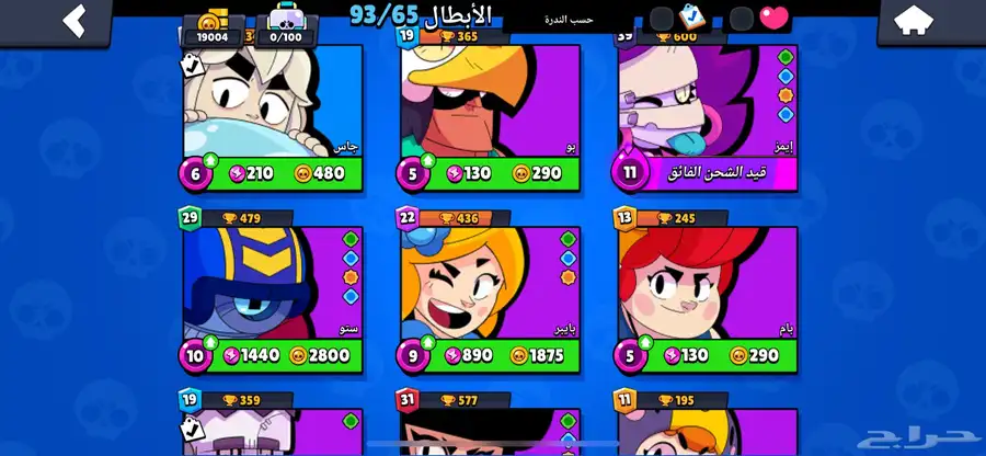 حساب برول ستارز 4