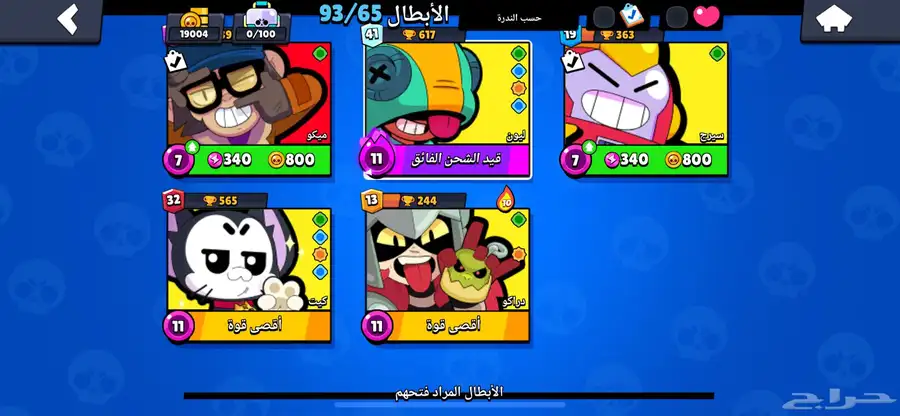 حساب برول ستارز 11