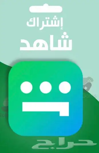 شاهد اشتراك شهر 0