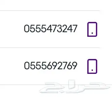 أرقام سوا مميزة 1
