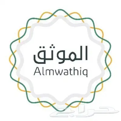 موثق معتمد مرخص من وزارة العدل 0