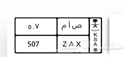 لوحة 507 ص ا م 0
