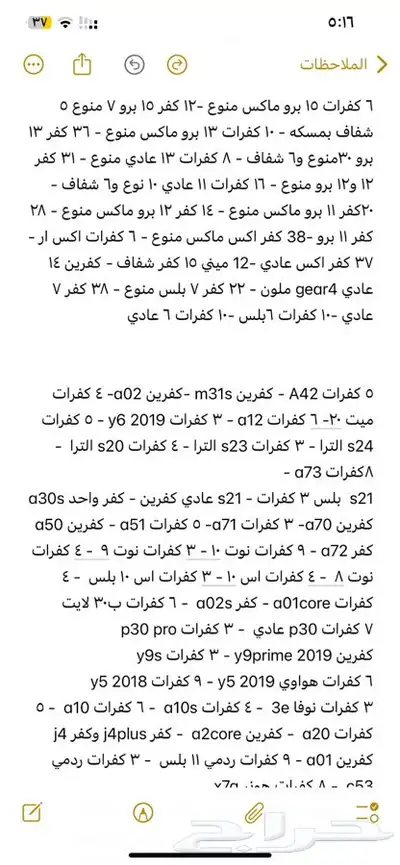 بضاعة محل جوالات تصفية 22