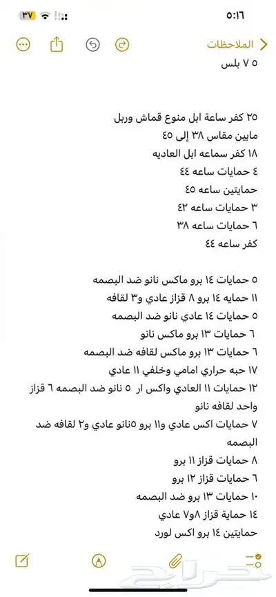بضاعة محل جوالات تصفية 24