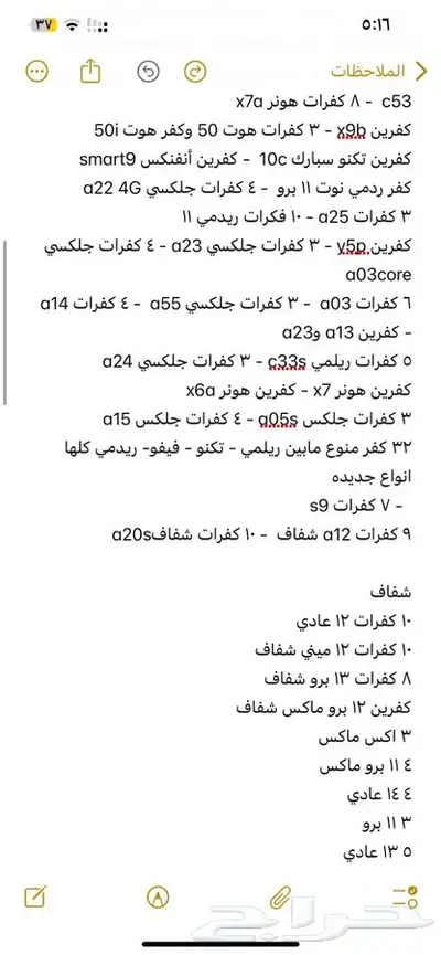 بضاعة محل جوالات تصفية 23