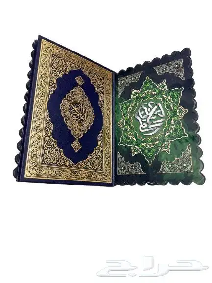 مصحف مع قاعدة مميزة 2